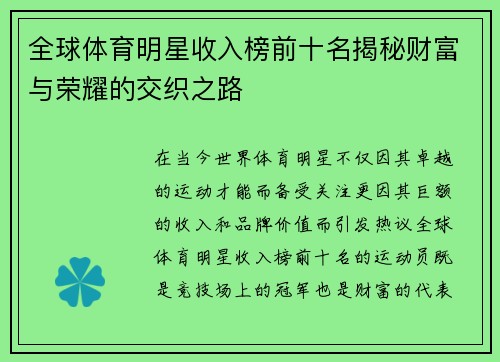 全球体育明星收入榜前十名揭秘财富与荣耀的交织之路